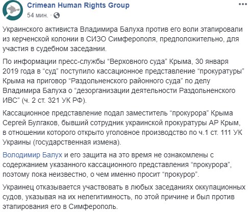 Балуха етапували з керченської колонії до Сімферополя